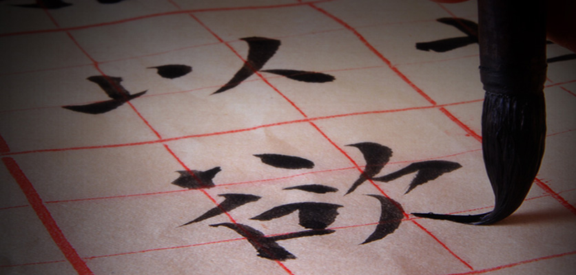 Chinese characters on grid.
