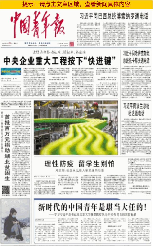 chinayouthdaily_frontpage_march20.png